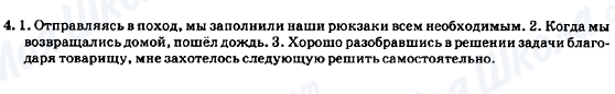 ГДЗ Російська мова 7 клас сторінка 4