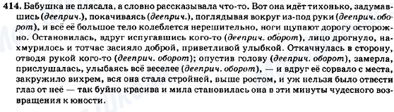 ГДЗ Русский язык 7 класс страница 414