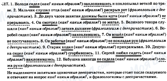 ГДЗ Російська мова 7 клас сторінка 417