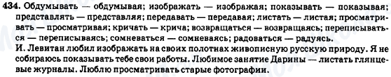 ГДЗ Російська мова 7 клас сторінка 434