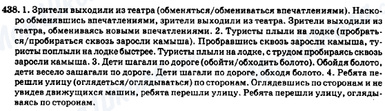 ГДЗ Російська мова 7 клас сторінка 438