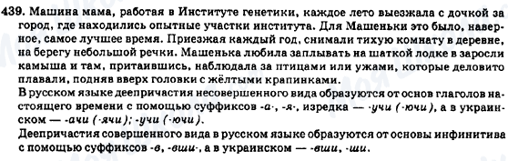 ГДЗ Російська мова 7 клас сторінка 439