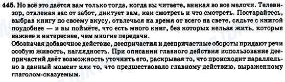 ГДЗ Російська мова 7 клас сторінка 445