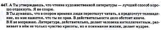 ГДЗ Російська мова 7 клас сторінка 447