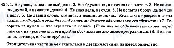 ГДЗ Російська мова 7 клас сторінка 455