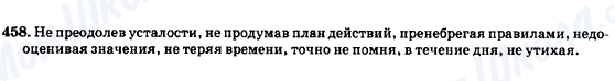 ГДЗ Російська мова 7 клас сторінка 458