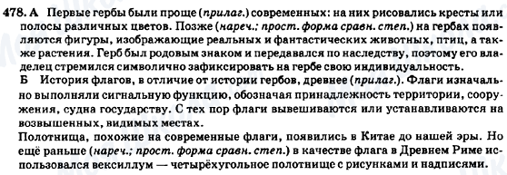 ГДЗ Російська мова 7 клас сторінка 478