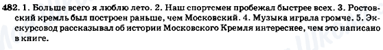 ГДЗ Русский язык 7 класс страница 482