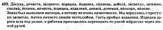 ГДЗ Російська мова 7 клас сторінка 492