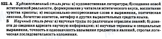 ГДЗ Російська мова 7 клас сторінка 522