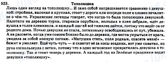 ГДЗ Російська мова 7 клас сторінка 523