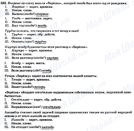 ГДЗ Російська мова 7 клас сторінка 532
