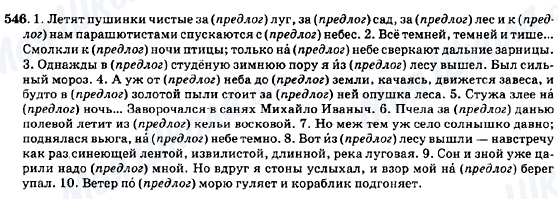 ГДЗ Російська мова 7 клас сторінка 546