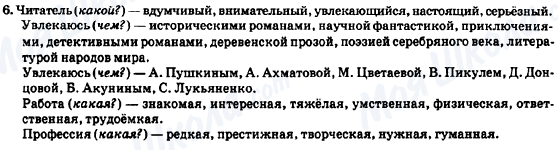 ГДЗ Російська мова 7 клас сторінка 6
