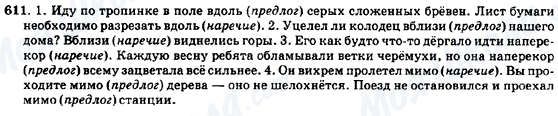 ГДЗ Російська мова 7 клас сторінка 611