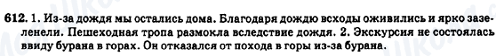 ГДЗ Російська мова 7 клас сторінка 612