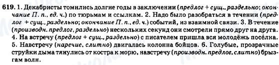 ГДЗ Російська мова 7 клас сторінка 619