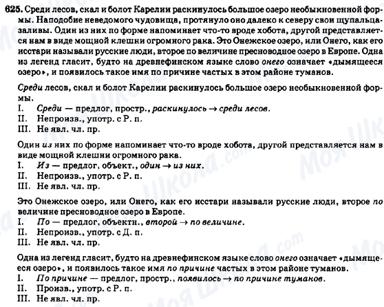 ГДЗ Російська мова 7 клас сторінка 625