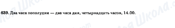 ГДЗ Російська мова 7 клас сторінка 639