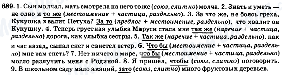 ГДЗ Російська мова 7 клас сторінка 689