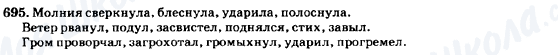 ГДЗ Російська мова 7 клас сторінка 695