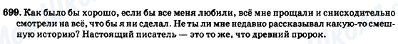 ГДЗ Російська мова 7 клас сторінка 699