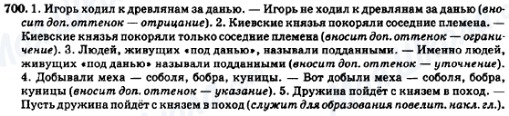 ГДЗ Російська мова 7 клас сторінка 700