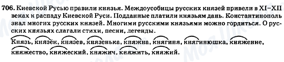 ГДЗ Російська мова 7 клас сторінка 706