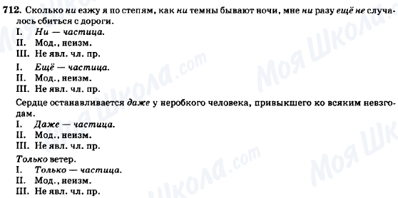 ГДЗ Російська мова 7 клас сторінка 712