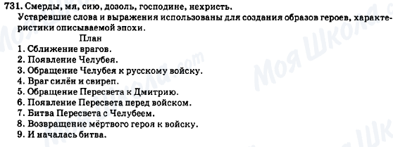 ГДЗ Російська мова 7 клас сторінка 731