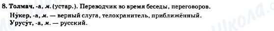 ГДЗ Російська мова 7 клас сторінка 8