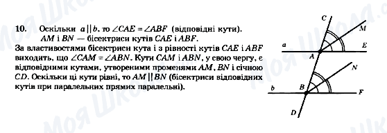 ГДЗ Геометрія 7 клас сторінка 10