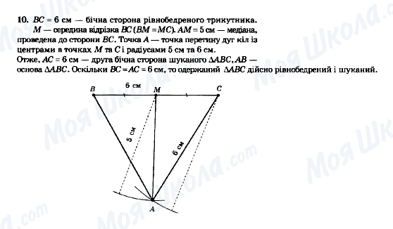 ГДЗ Геометрія 7 клас сторінка 10