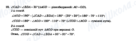 ГДЗ Геометрія 7 клас сторінка 10