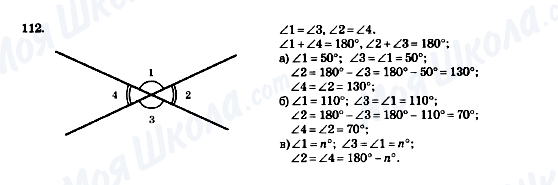 ГДЗ Геометрия 7 класс страница 112