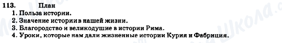 ГДЗ Російська мова 7 клас сторінка 113