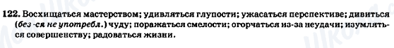 ГДЗ Російська мова 7 клас сторінка 122