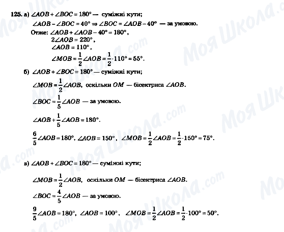 ГДЗ Геометрия 7 класс страница 125