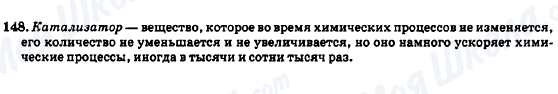 ГДЗ Російська мова 7 клас сторінка 148