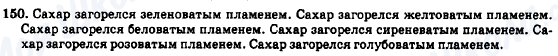 ГДЗ Російська мова 7 клас сторінка 150