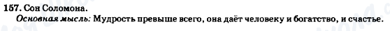 ГДЗ Російська мова 7 клас сторінка 157