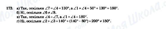 ГДЗ Геометрия 7 класс страница 173