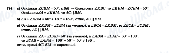 ГДЗ Геометрія 7 клас сторінка 174