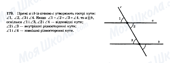 ГДЗ Геометрія 7 клас сторінка 179