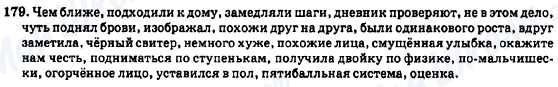 ГДЗ Російська мова 7 клас сторінка 179