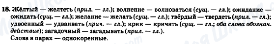 ГДЗ Російська мова 7 клас сторінка 18