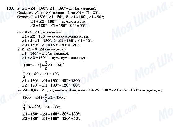ГДЗ Геометрія 7 клас сторінка 180