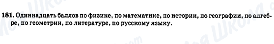 ГДЗ Російська мова 7 клас сторінка 181