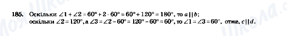 ГДЗ Геометрія 7 клас сторінка 185