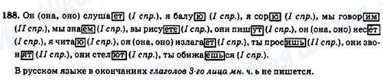 ГДЗ Російська мова 7 клас сторінка 188